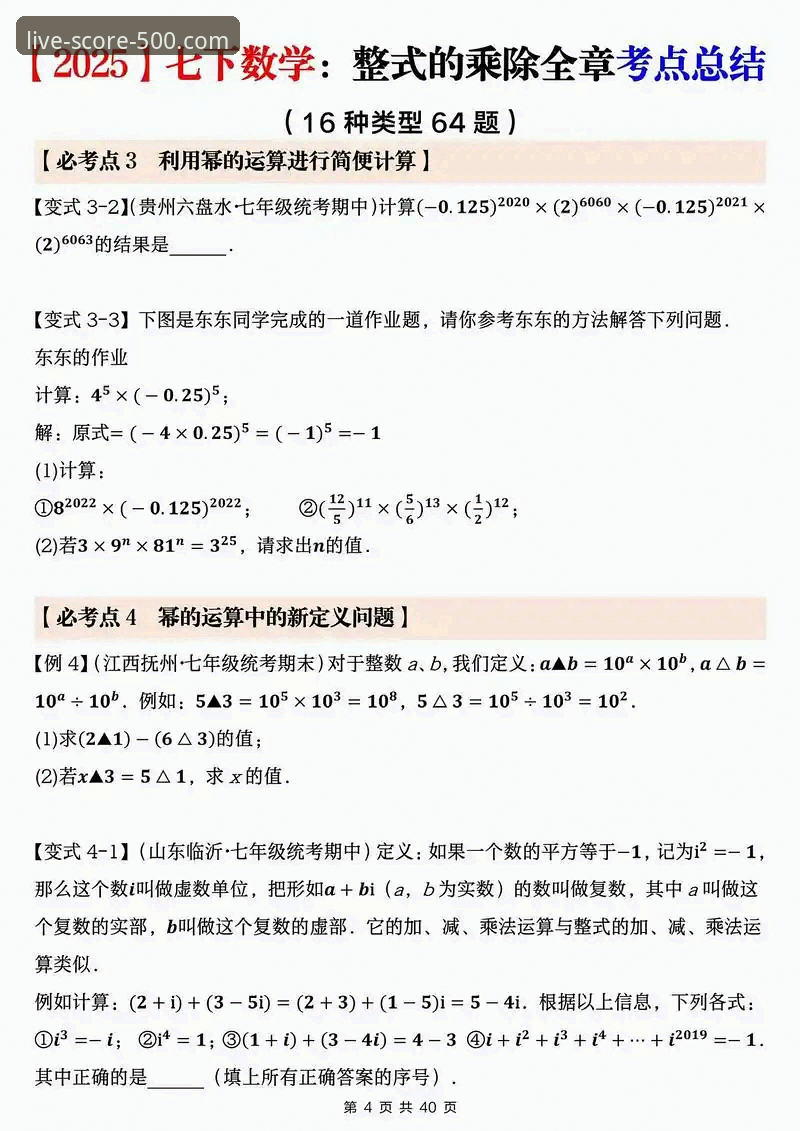 足球即时比分完场实用技巧：数据驱动的2025新版应用指南