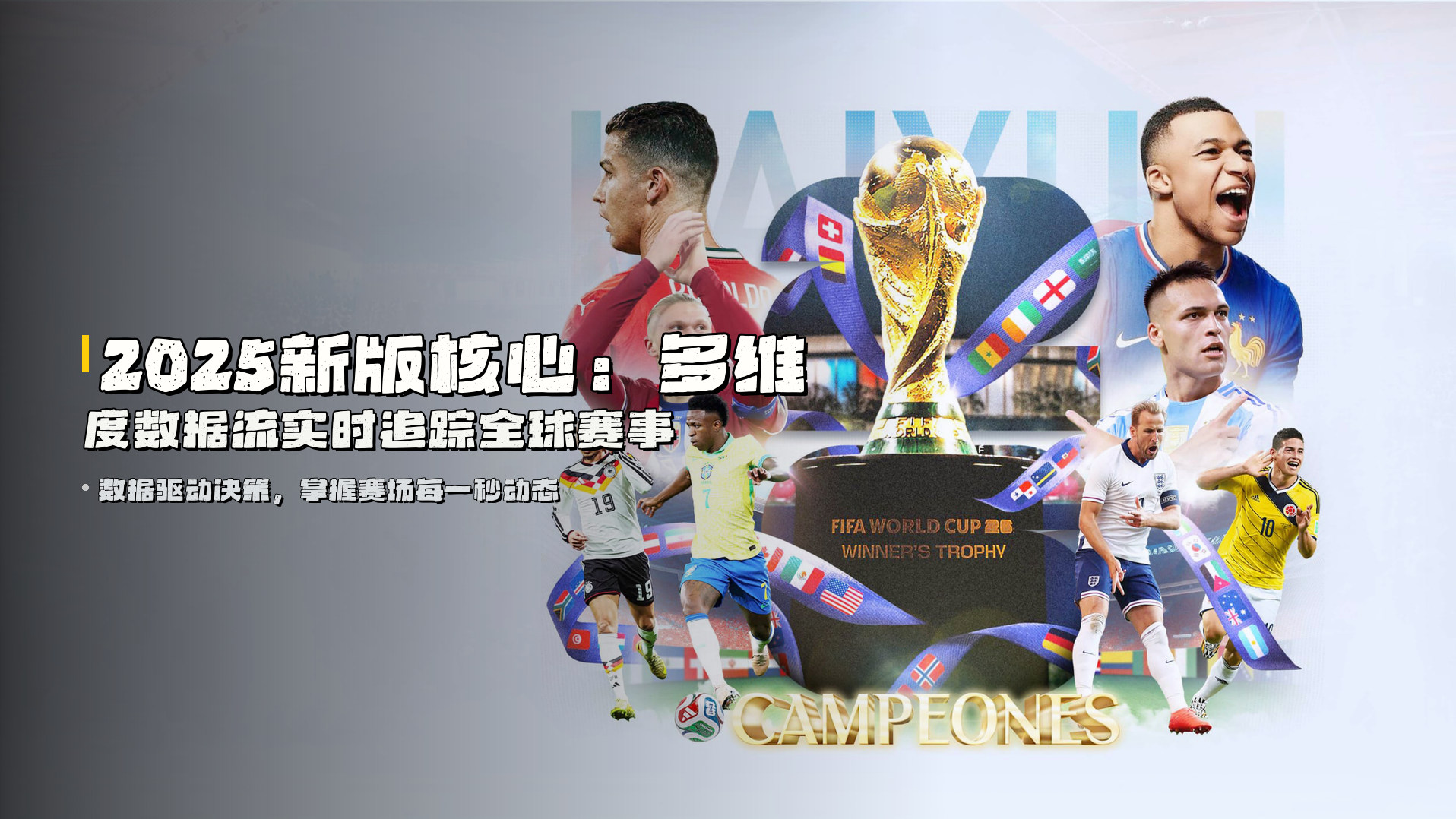 2025新版核心:<strong>多维度数据流</strong>实时追踪全球赛事
